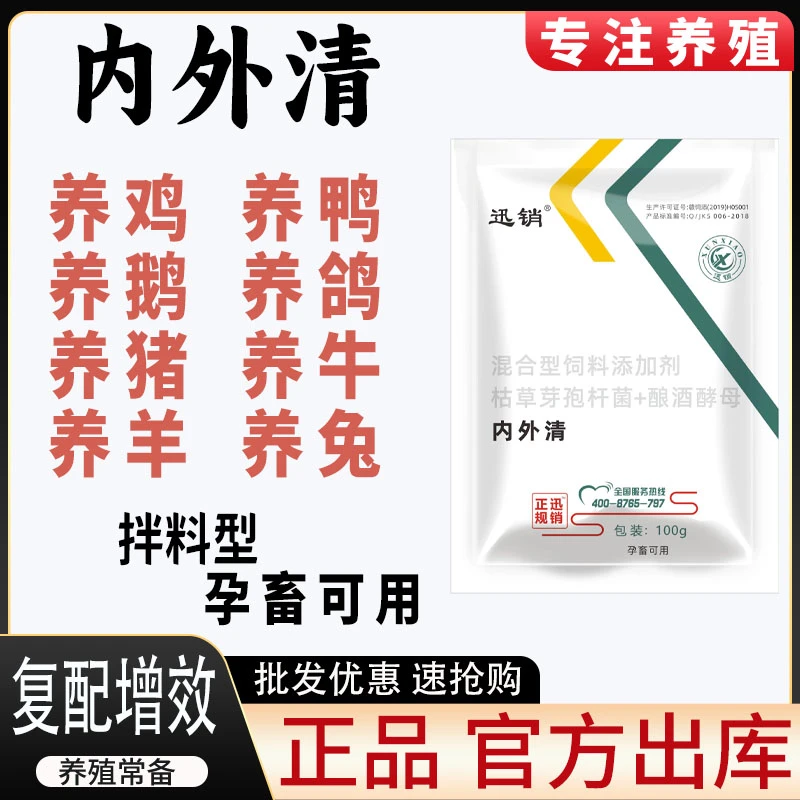迅销内外清禽畜养殖鸡鸭鹅猪牛羊兽用驱虫饲料添加剂
