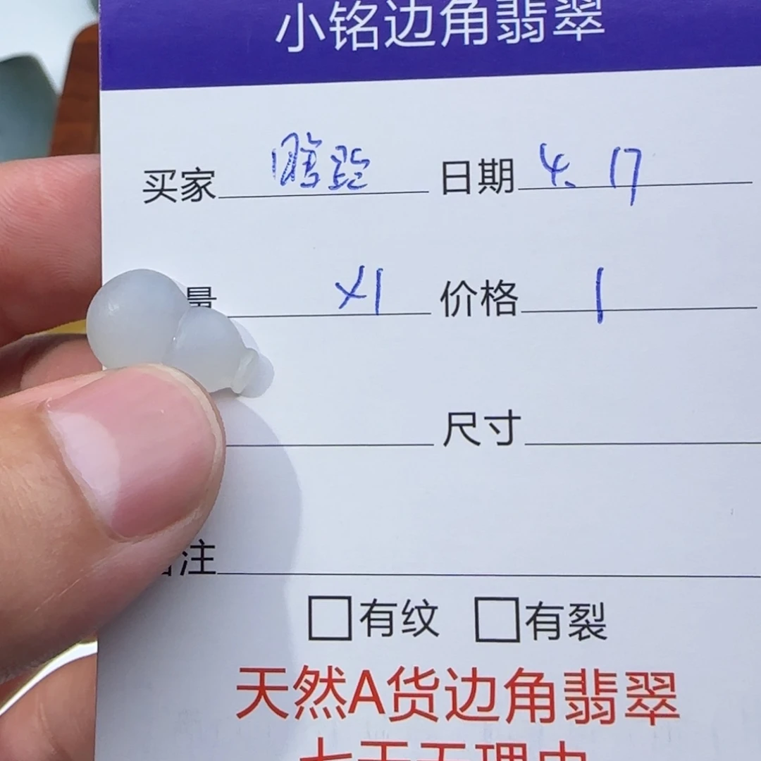 翡翠挂件未镶嵌瞎*