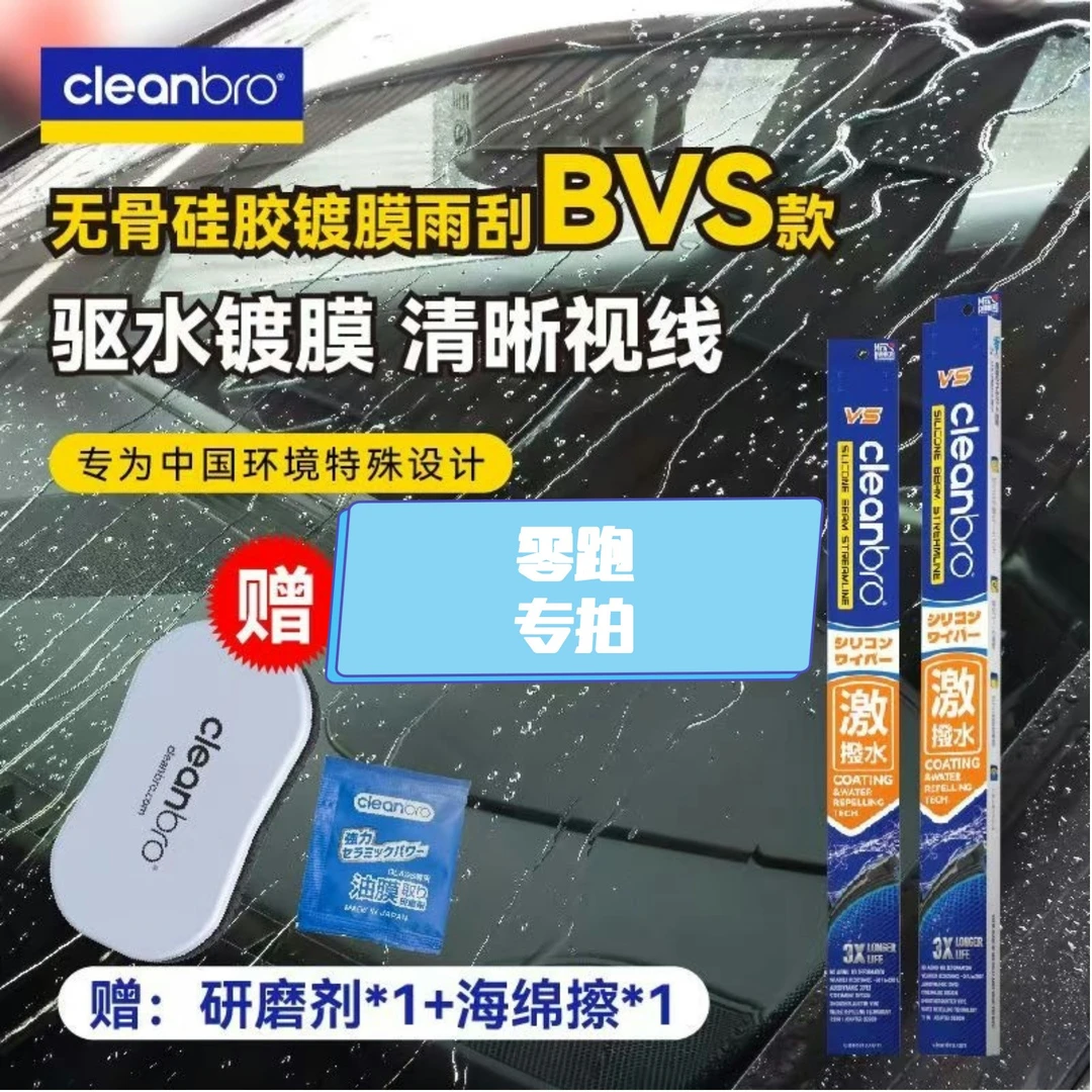 【零跑专拍】C01 C11 S01 T03 C10 C16硅胶镀膜雨刮超拨水