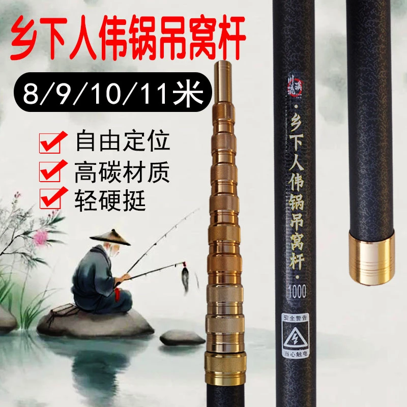 乡下人伟锅吊窝杆8-11米碳素超轻超硬抄网杆自由伸缩摘果割草洞竿