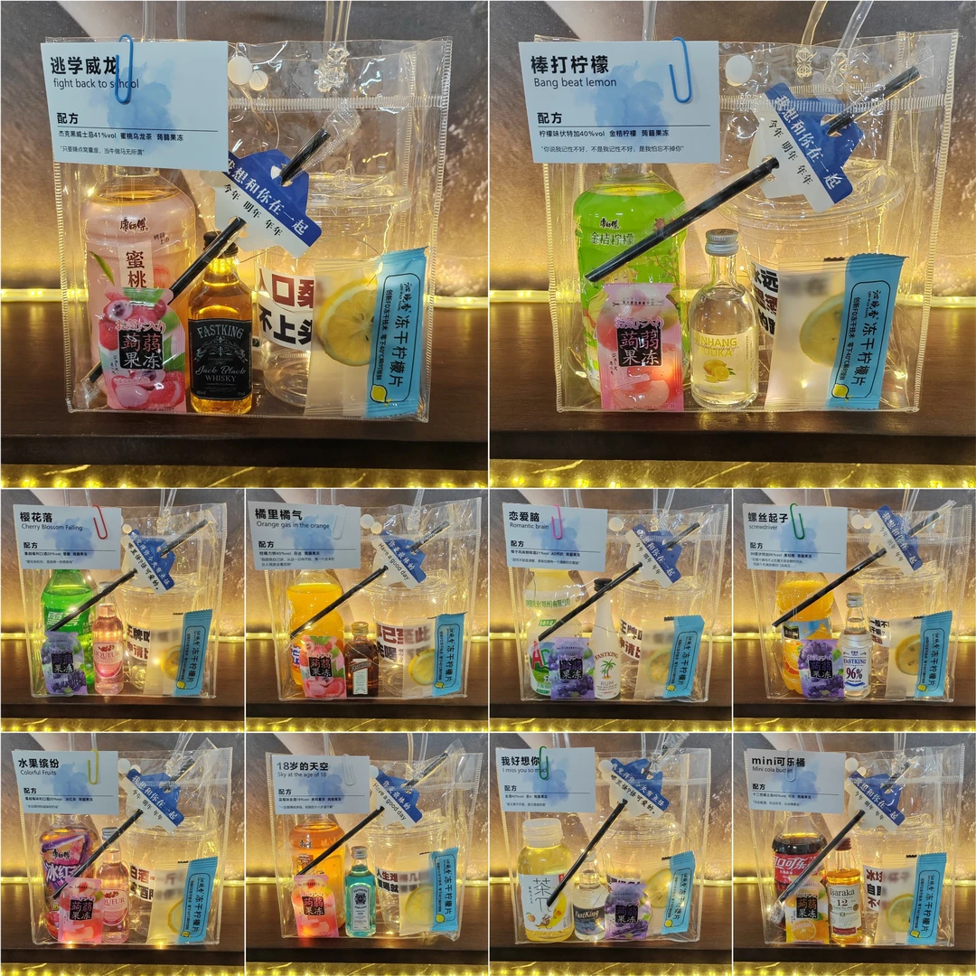 【特惠十套套餐】便利店调酒夜市小洋酒鸡尾酒调配便利店调酒套装