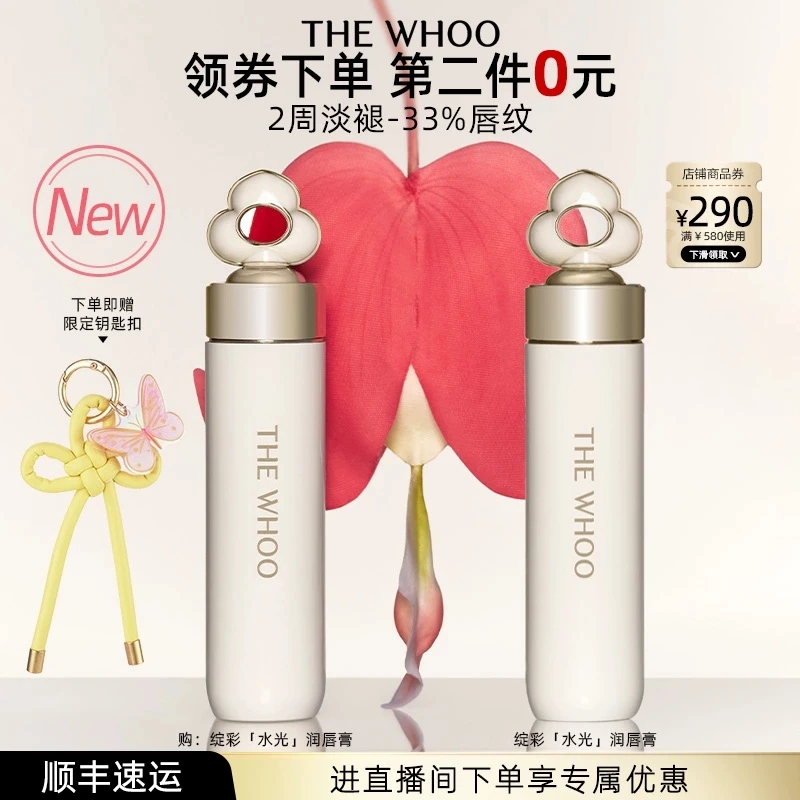西安王府井丨Whoo/后 绽彩水润精华唇膏 保湿自然口红