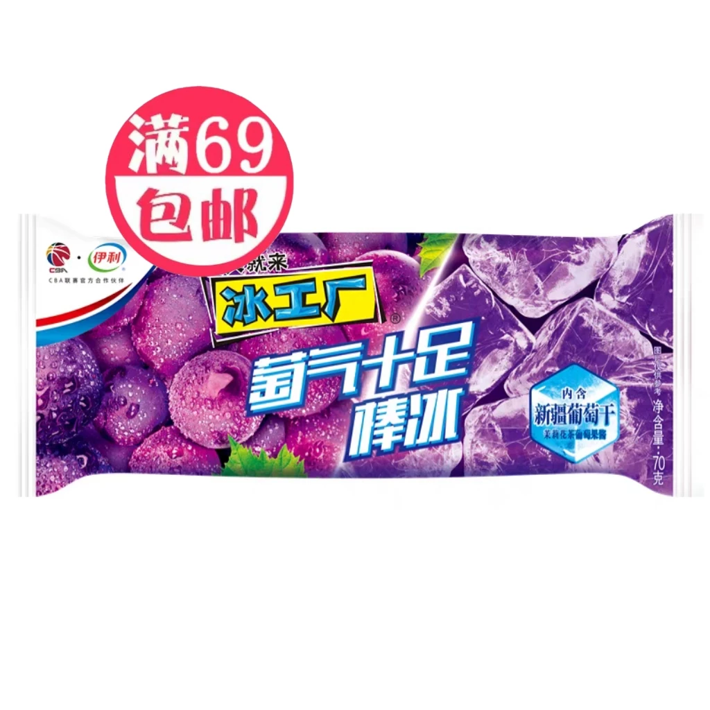 5支伊利冰工厂萄气十足棒冰雪糕冰淇淋