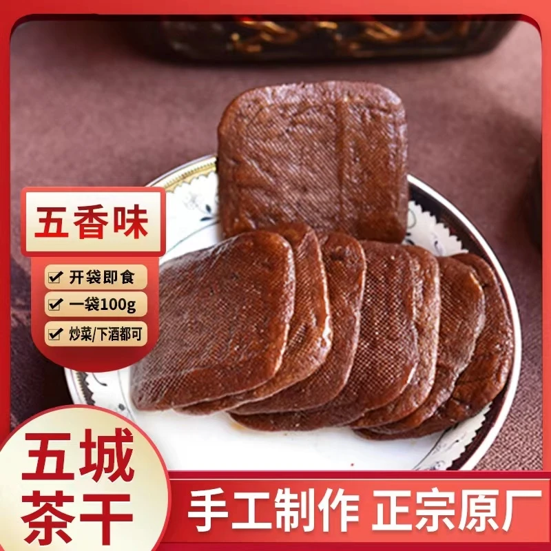 黄山茶干安徽特产即食豆干香辣五香真空包装正宗豆腐干解馋小零食