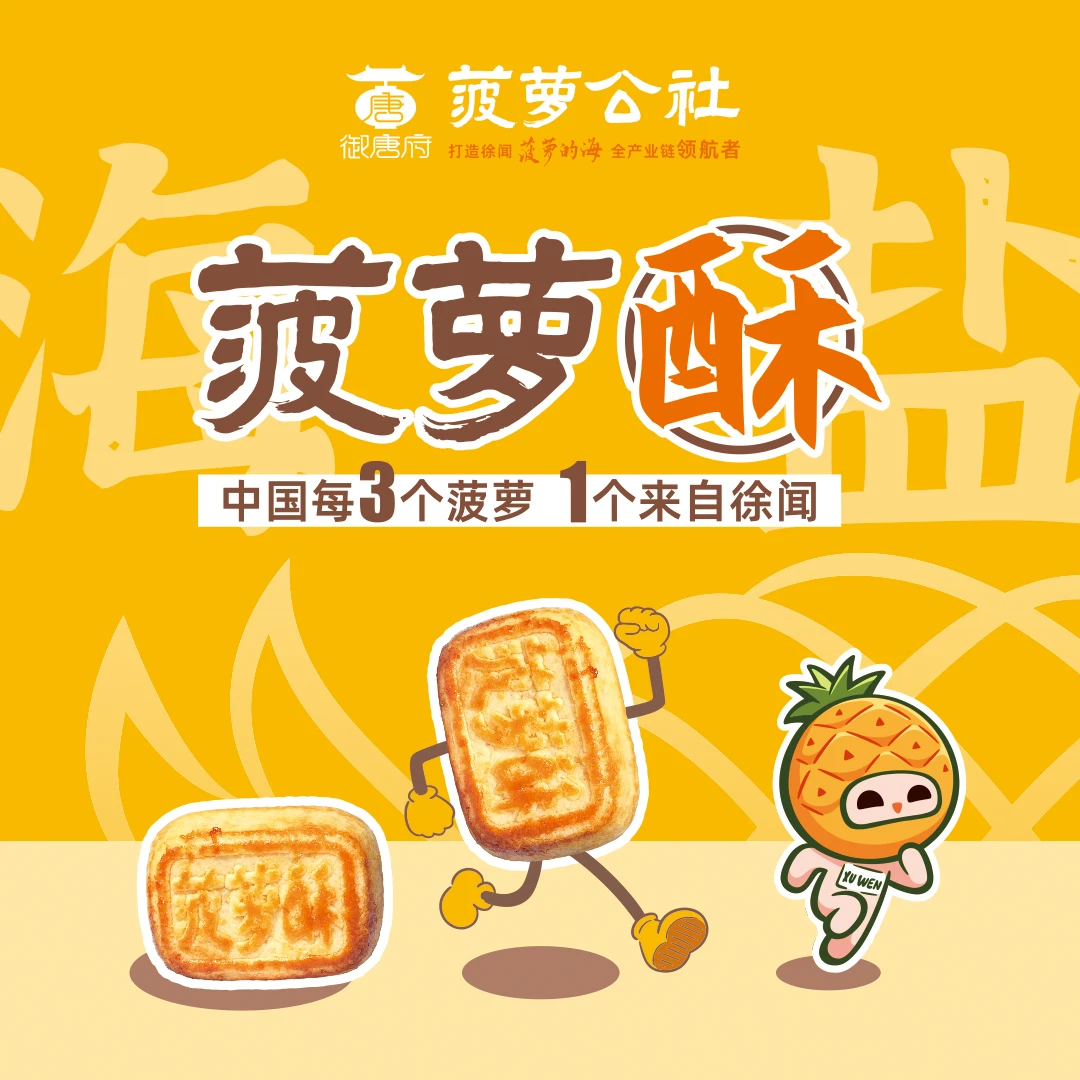 御唐府海盐蛋黄菠萝酥 徐闻菠萝酥 好吃的糕点