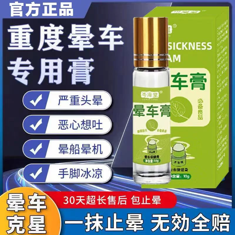 【央妈推荐】晕车膏晕船晕机防呕吐缓解提神醒脑便携式老人小孩可用