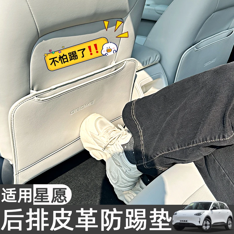 适用吉利星愿车内装饰后排座椅防踢垫中控扶手箱保护垫贴全套改装