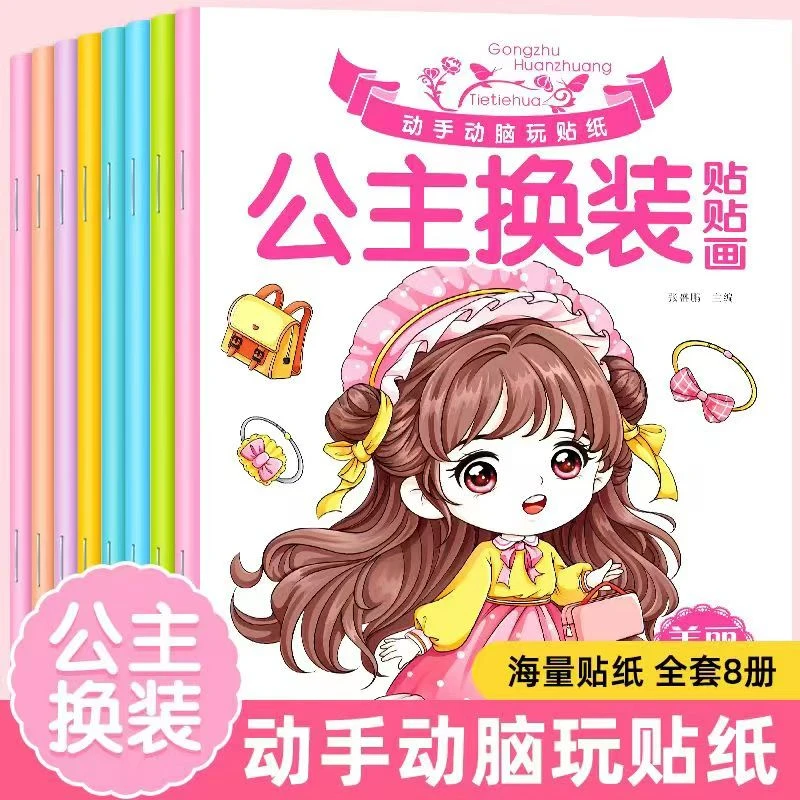 恐龙贴纸儿童公主贴纸汽车贴纸益智贴贴画贴纸书宝宝专注力训练