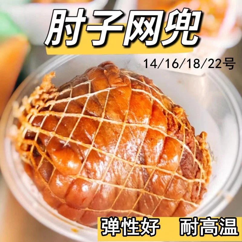 【肘子网兜】酱肘子网兜食品级猪肘子网罩卤煮炖肉网兜耐高温家用