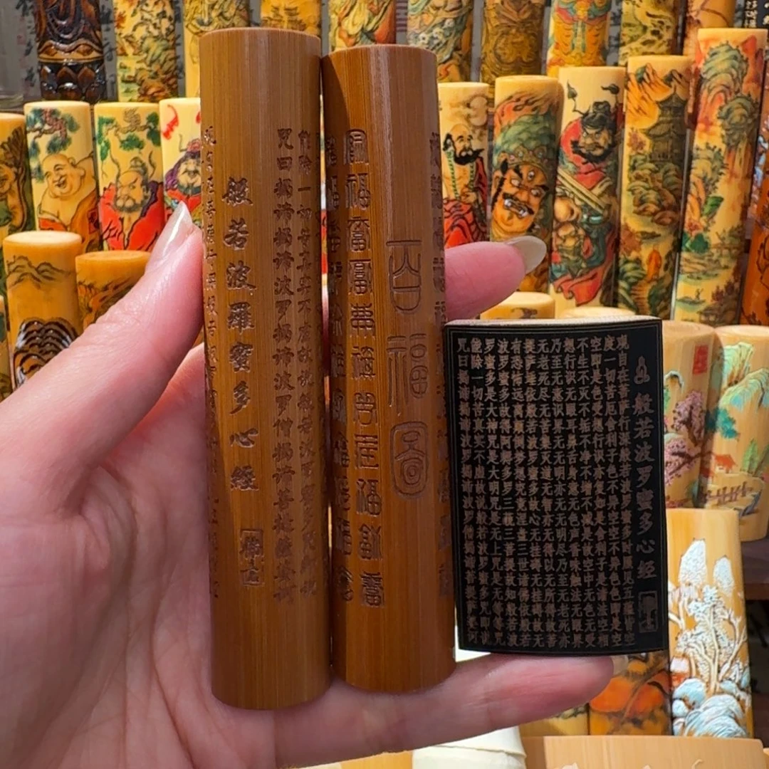 竹心经百度图竹牌