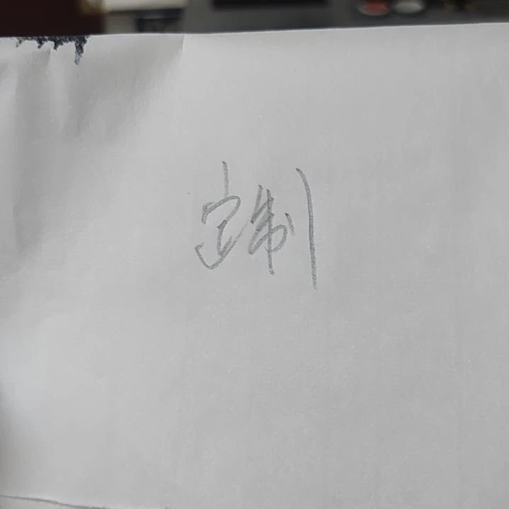 书法栖**主书法作品
