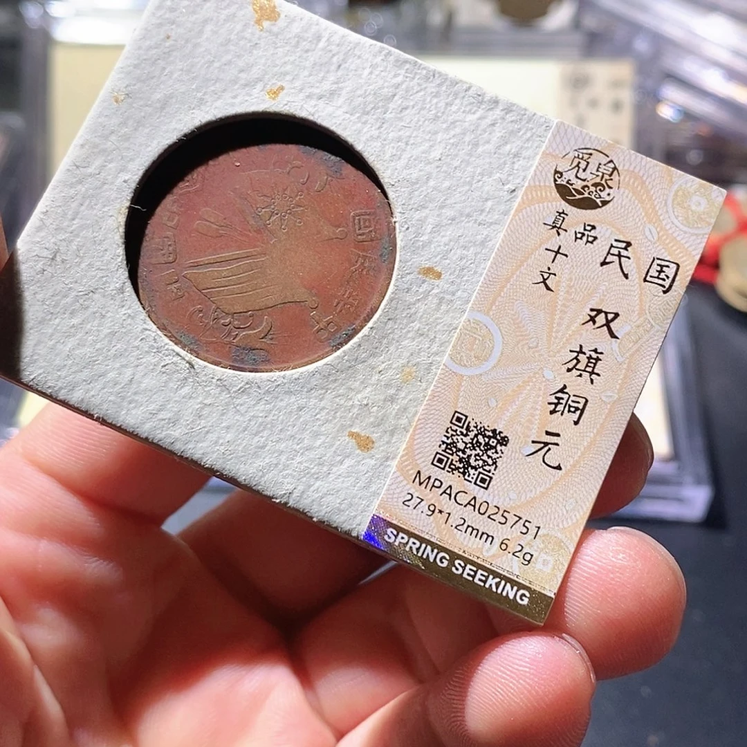 铜觅泉评级古钱币一枚 周浩