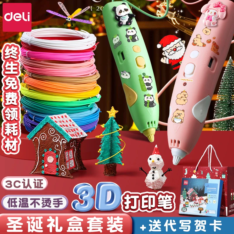 得力3d打印笔儿童款立体绘画涂鸦笔套装六一儿童节礼物低温不烫手