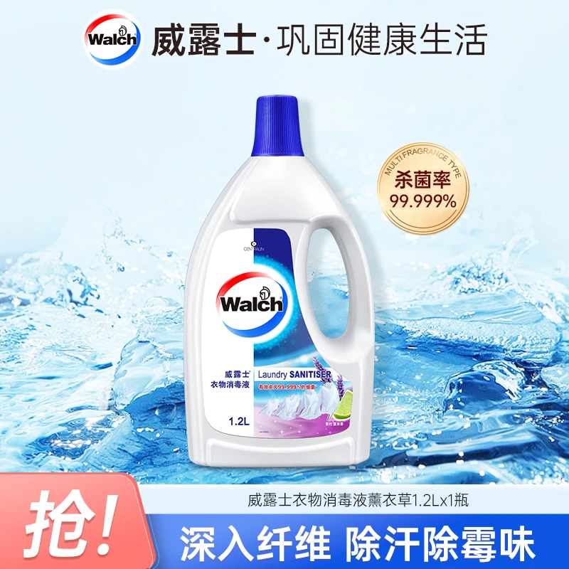 【店铺专享】威露士衣物消毒液家用除螨织物消毒室内薰衣草香