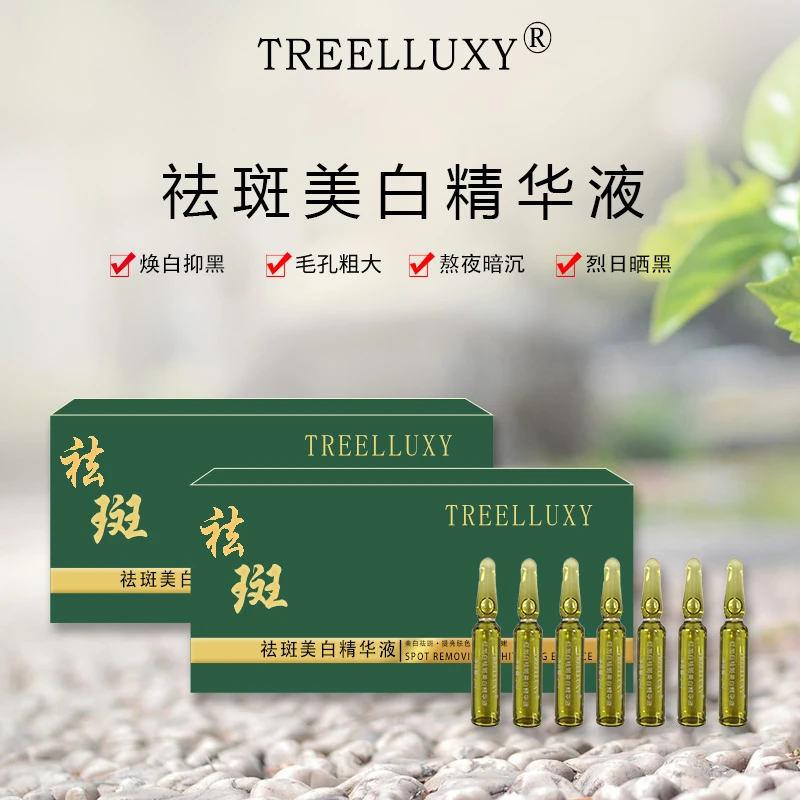 TREELLUXY红加白祛斑美白精华液药监局备案国妆特字认证