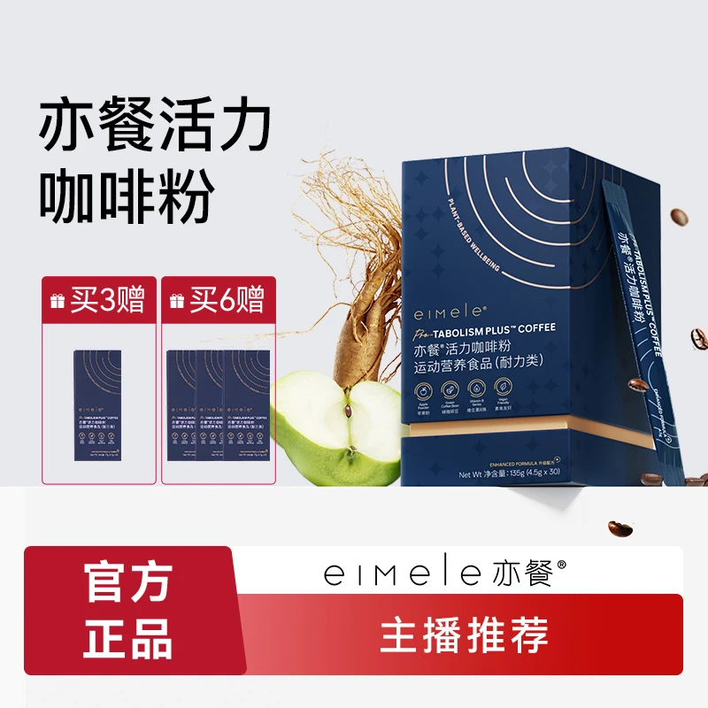 【达人专属】eimele亦餐黑咖啡Pro 2.0版本 30条/盒 多规格
