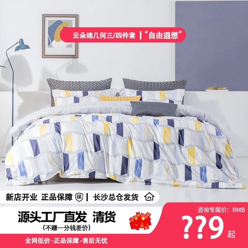 【品牌四件套 断码清货】加绒云朵绵印花三/四件套 ：自由遐想