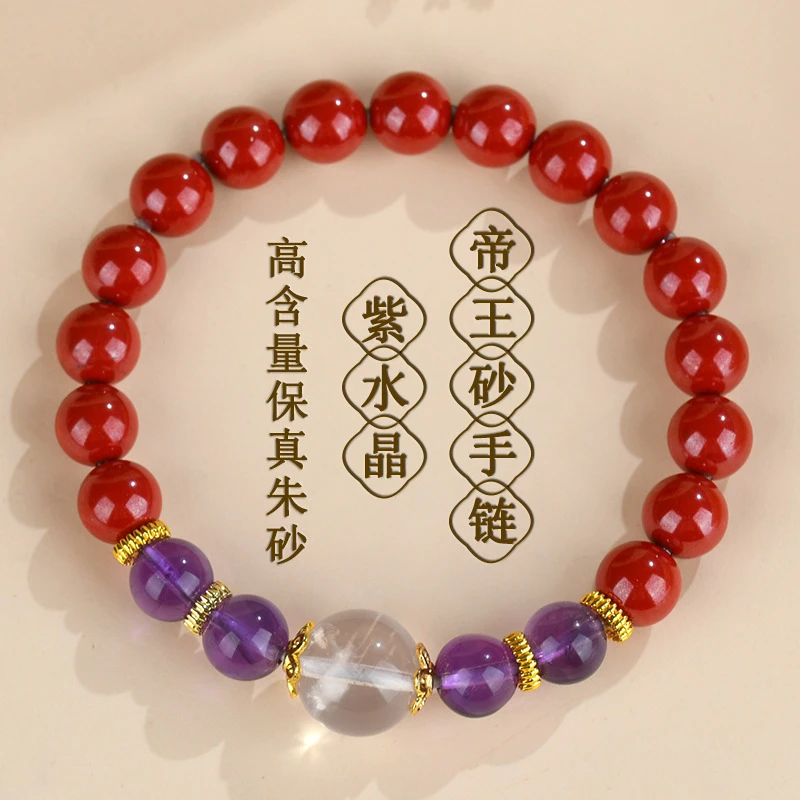 含辰砂工艺品高含量朱砂手链天然紫水晶手串原创透光晶体本命礼物