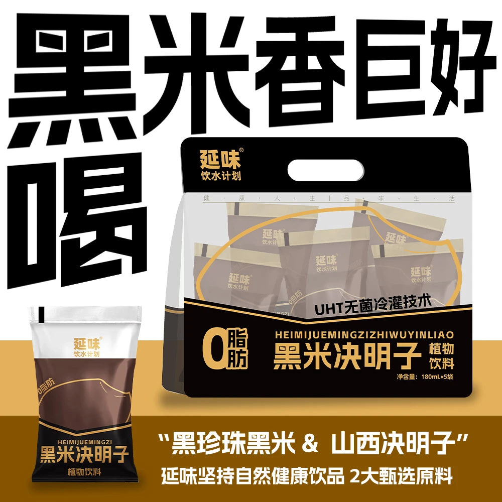 延味黑米决明子水0蔗糖0脂肪草本植物饮料180ml*10袋【11月到期】