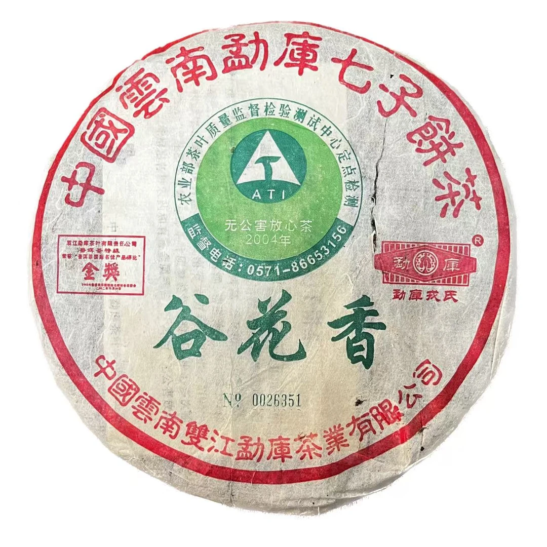 2004年勐库戎氏金奖谷花香普洱茶（生茶）500g/饼a