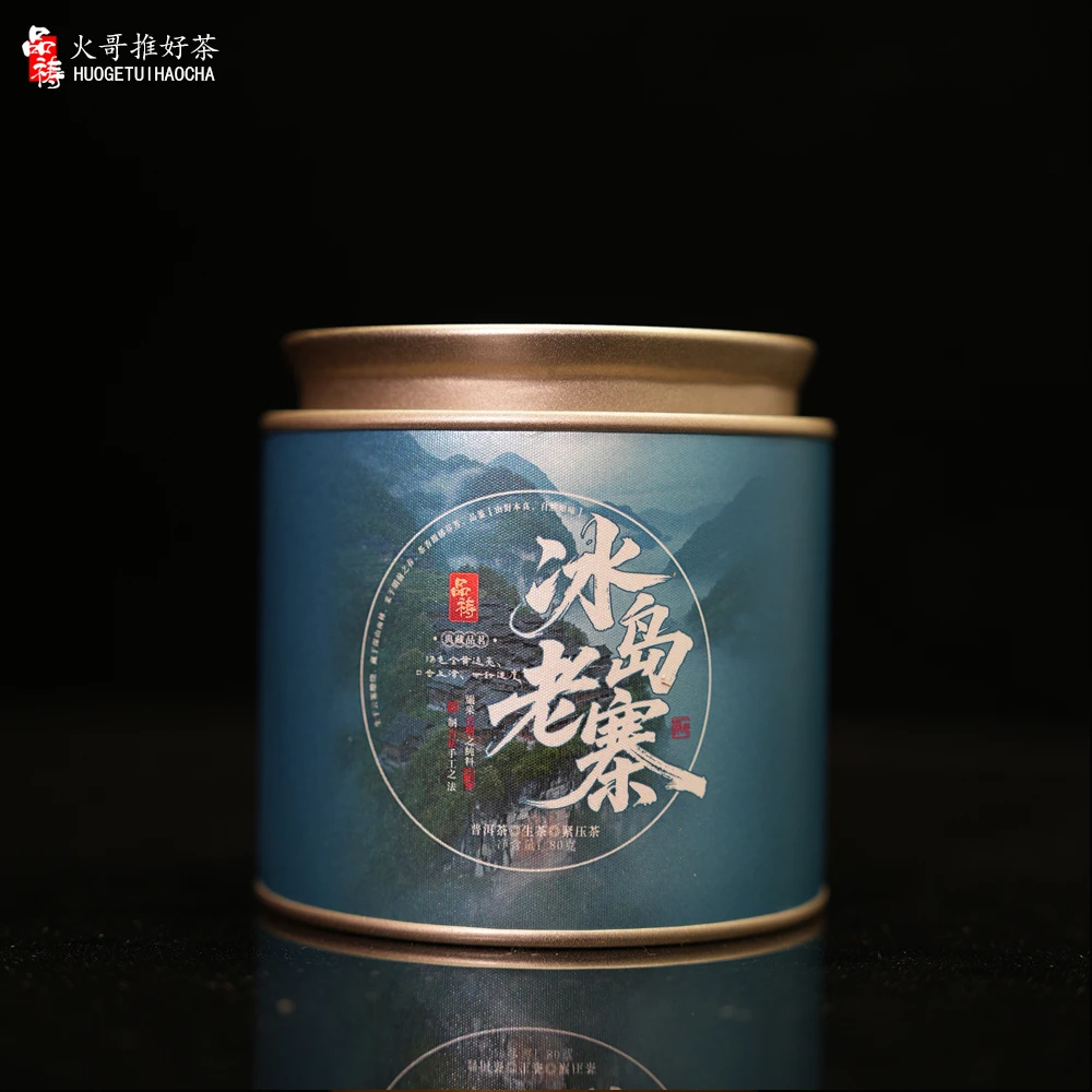 2015年 品祷 冰岛老寨 典藏品茗 古树龙珠 普洱生茶