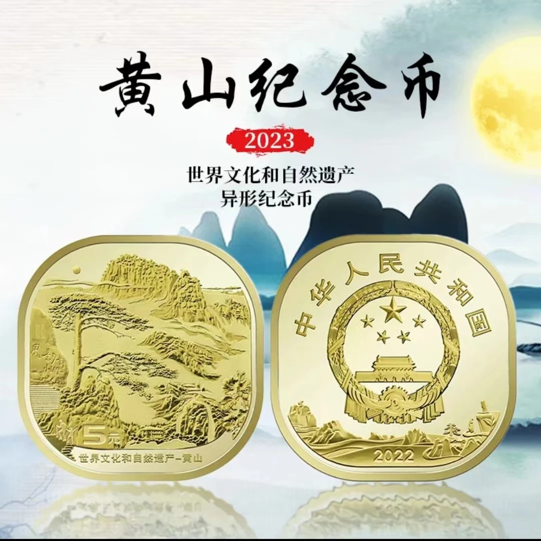 法定货币黄山纪念币 文化遗产纪念币 单枚 评级封装