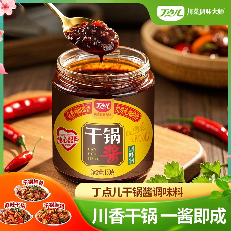 丁点儿四川干锅酱150g/500g家常菜川味调料香锅调味料香辣干锅鸡
