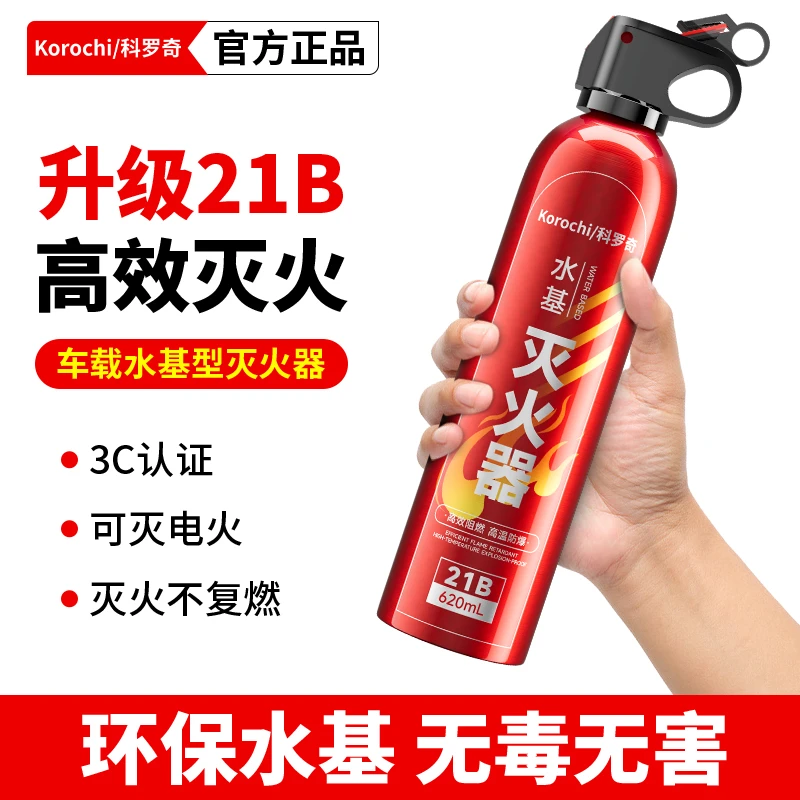 科罗奇车载灭火器21B水基型便捷消防器材汽车用品家用3C年审年检