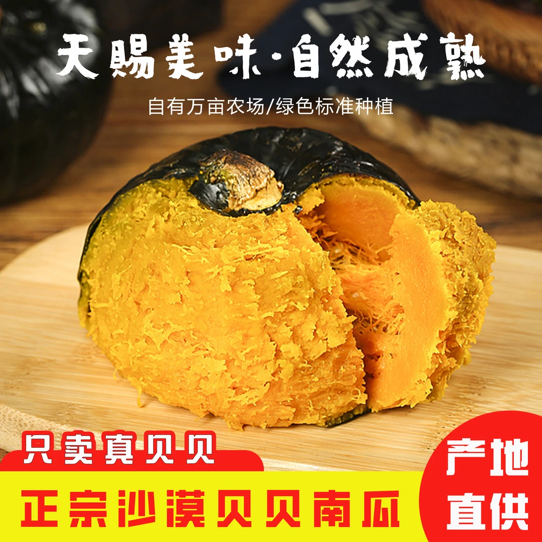 漠小南沙漠贝贝南瓜4.5斤装宝宝辅食板栗味小南瓜