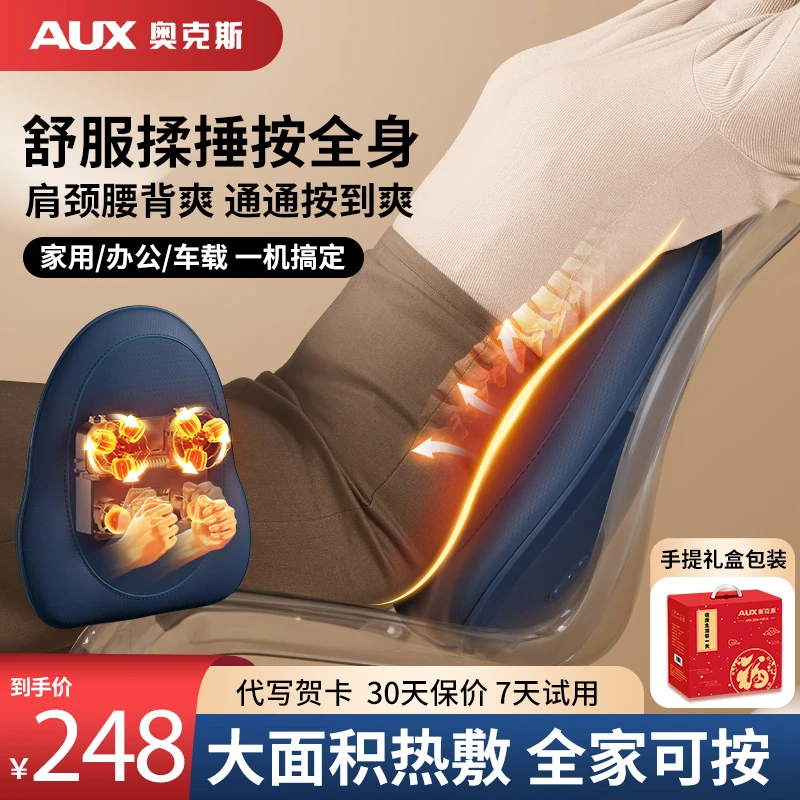 【2025年新品首发】奥克斯送爸妈教师父母背部腰部腰椎按摩器中秋礼