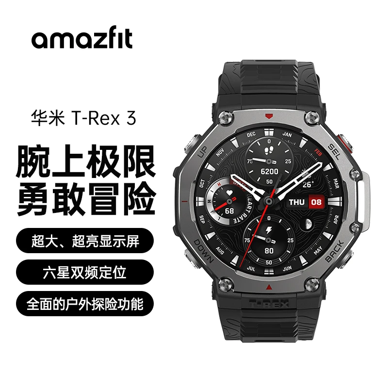 Amazfit华米T-Rex3 户外智能运动手表跑步轨迹导航双频定位防水