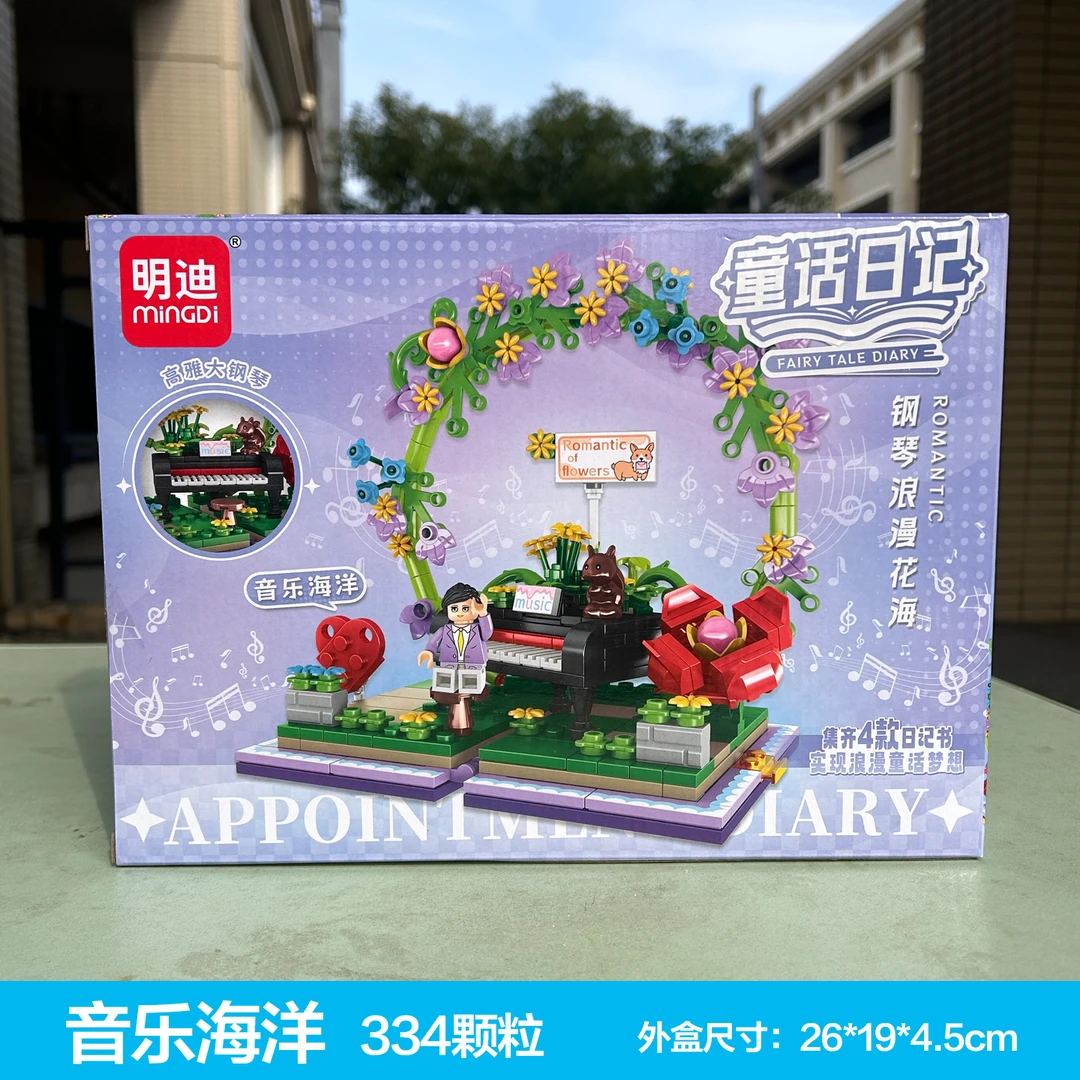 女孩童话日记积木儿童拼装玩具梦幻城堡主题街景益智拼插积木玩具