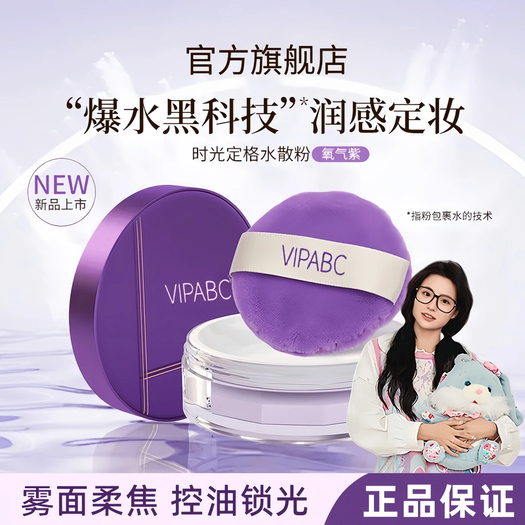 【小鱼海棠】唐时光魅力定格水散粉轻薄不脱妆哑光定妆不卡粉流光风