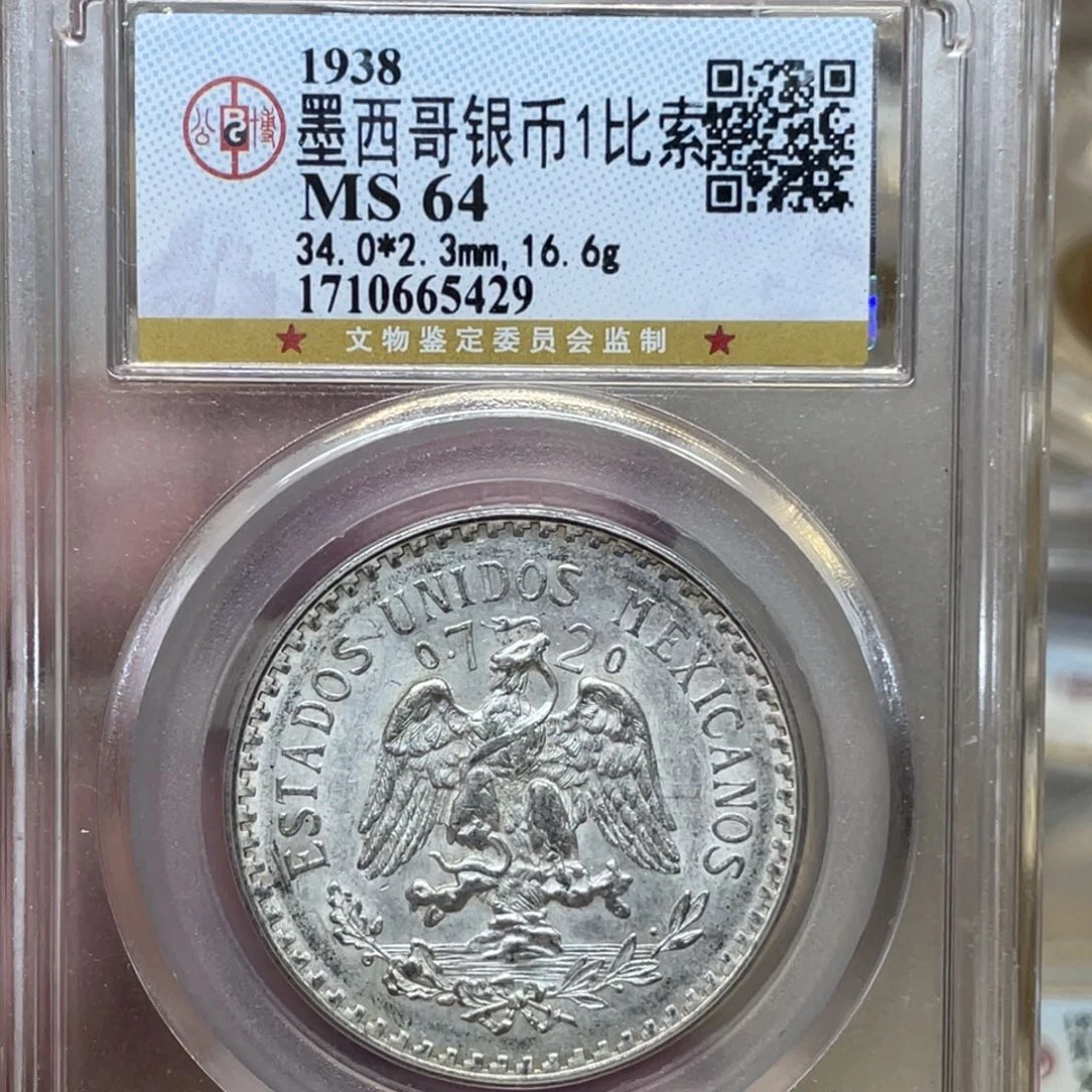 银古钱币一枚图片品相