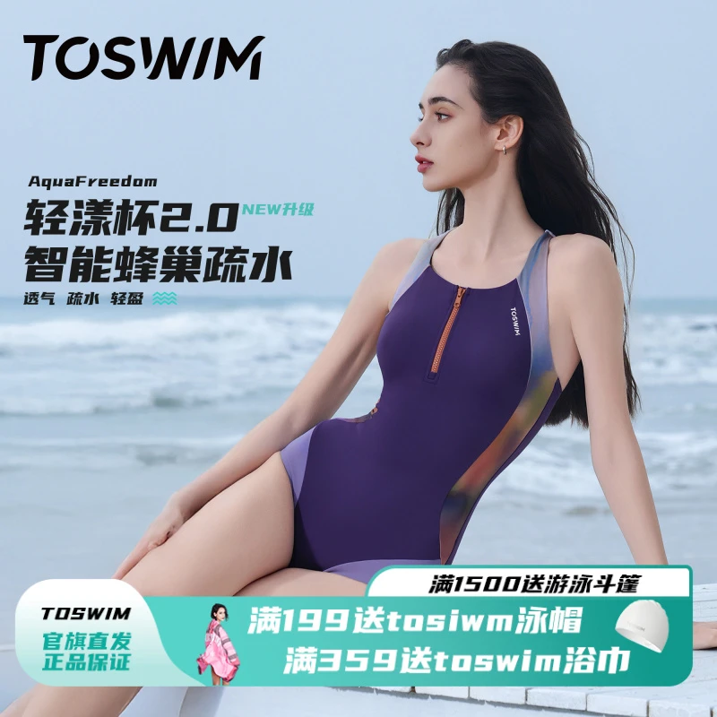 TOSWIM连体女式遮肉泳衣女成人显瘦烟霞紫韵泳装高颜值女士泳衣