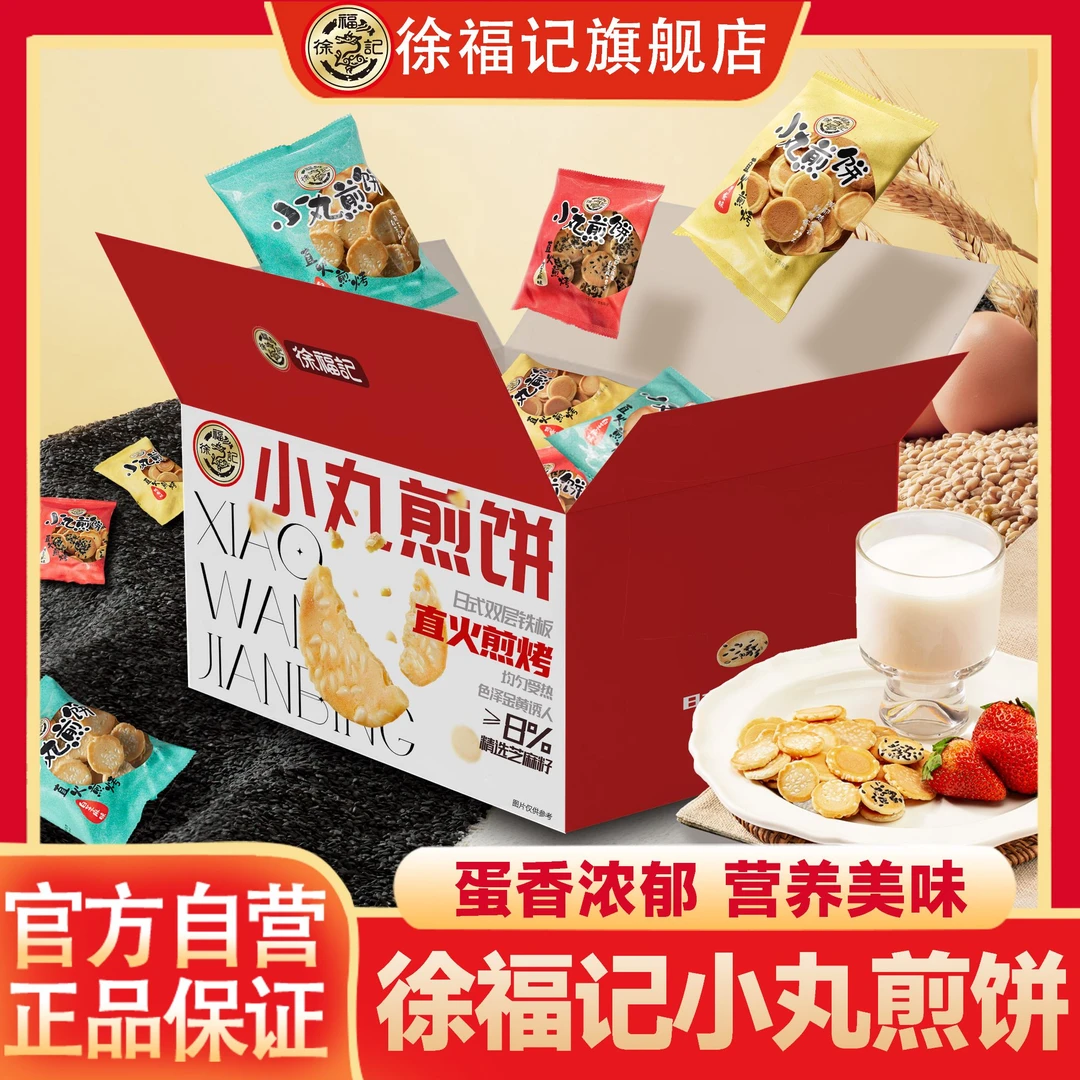 【童年怀旧】小丸煎饼直火煎烤小包装整箱解馋休闲零食薄脆饼干充饥