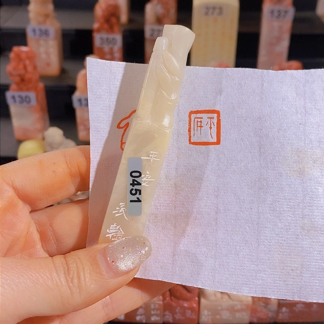 昌化石印石          0451