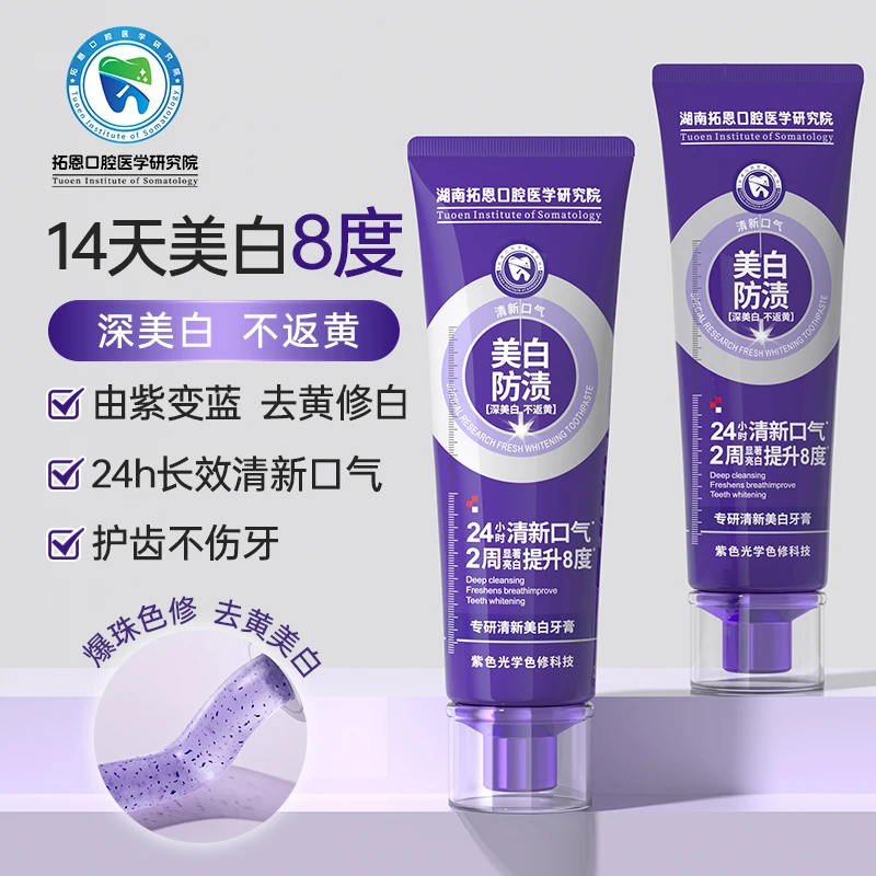 色修美白牙膏去黄去臭溶渍持久留香清新口气洁牙护理亮白去渍黄牙