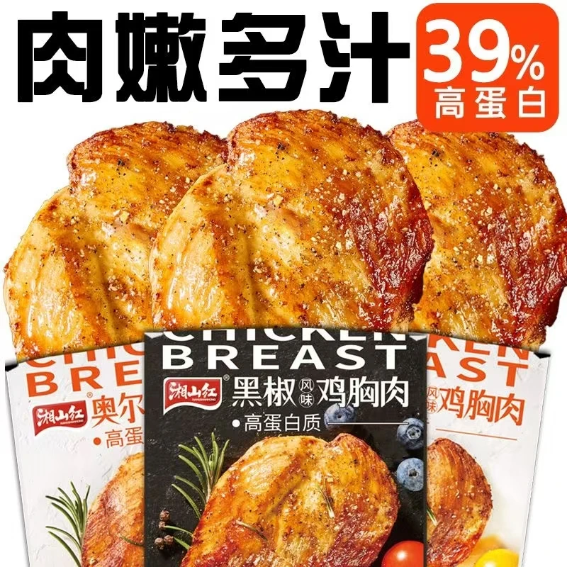 【鸡胸肉个人单】鲜嫩多汁新奥尔良黑胡椒（五个道具换一袋）