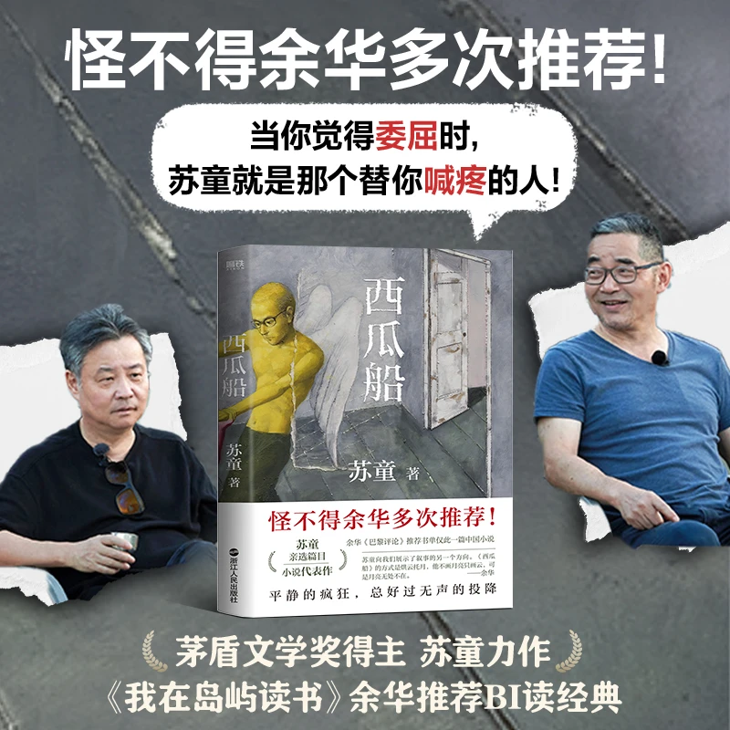 「磨铁」《西瓜船》当你觉得委屈时，苏童就是那个替你喊疼的人！