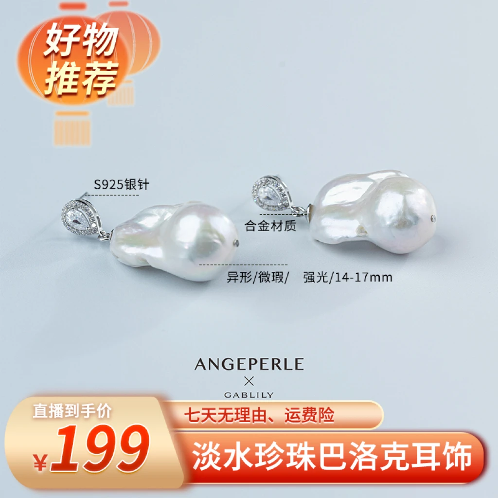 【天使之泪专场】淡水珍珠巴洛克S925银针耳饰14-17mm多样性发货 DF