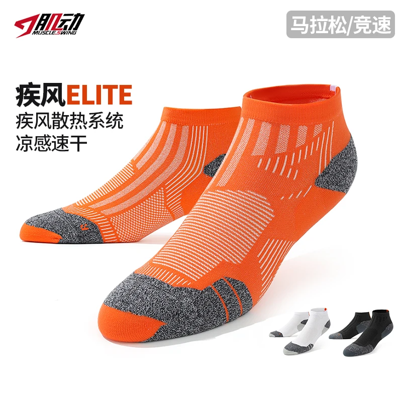 肌动疾风竞速跑步袜精英破三专业马拉松袜春夏短筒毛巾底运动袜子