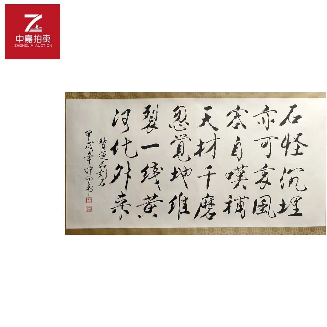 3-F0026fz书法镜片石怪135x67