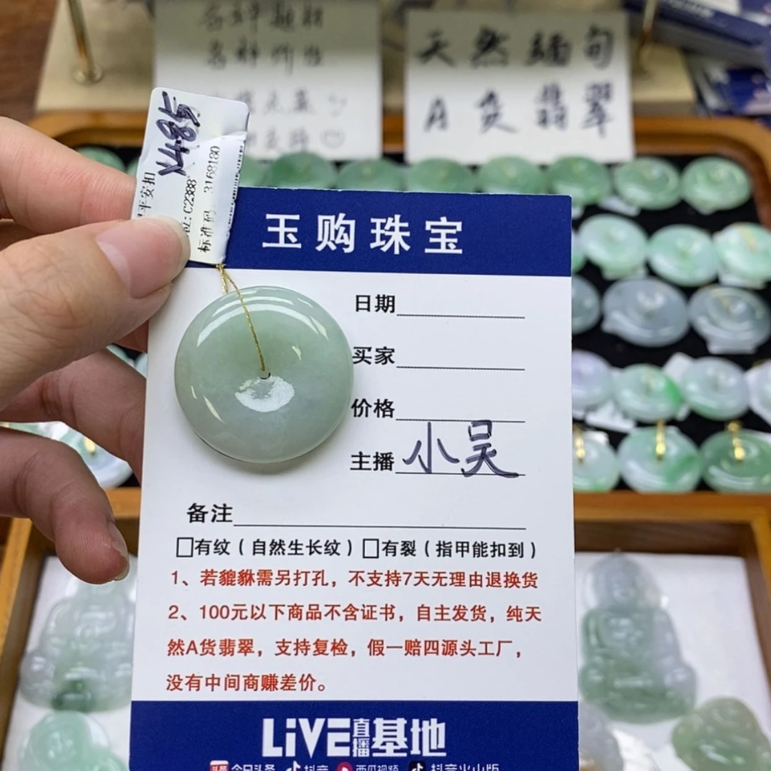 【闪购商品】翡翠未镶嵌颈饰平安扣