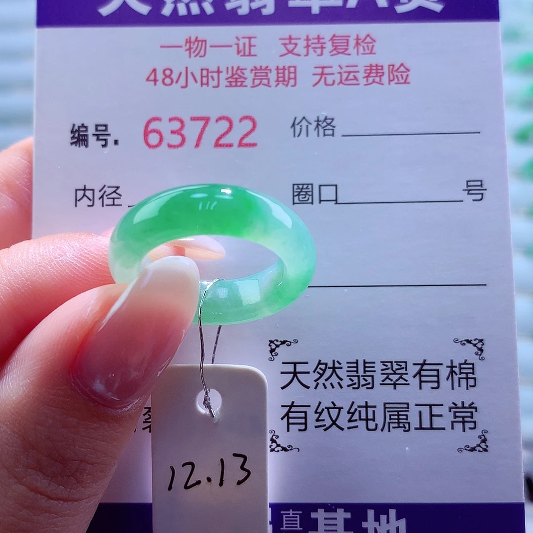 马***猫翡翠未镶嵌戒圈天然