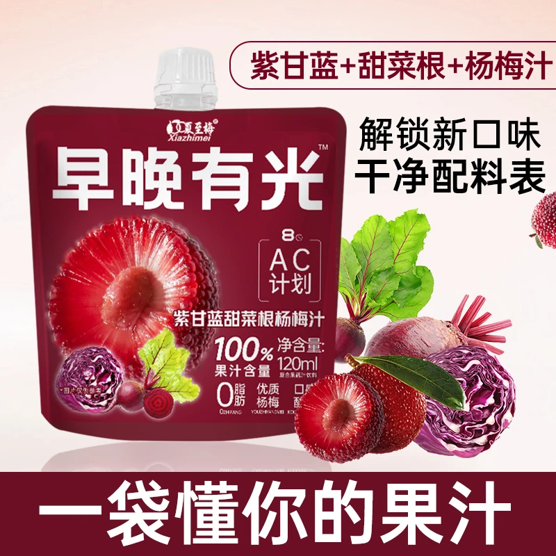 夏至梅无香精无色素网红100%杨梅汁120ml*10袋冰镇解渴酸甜美味