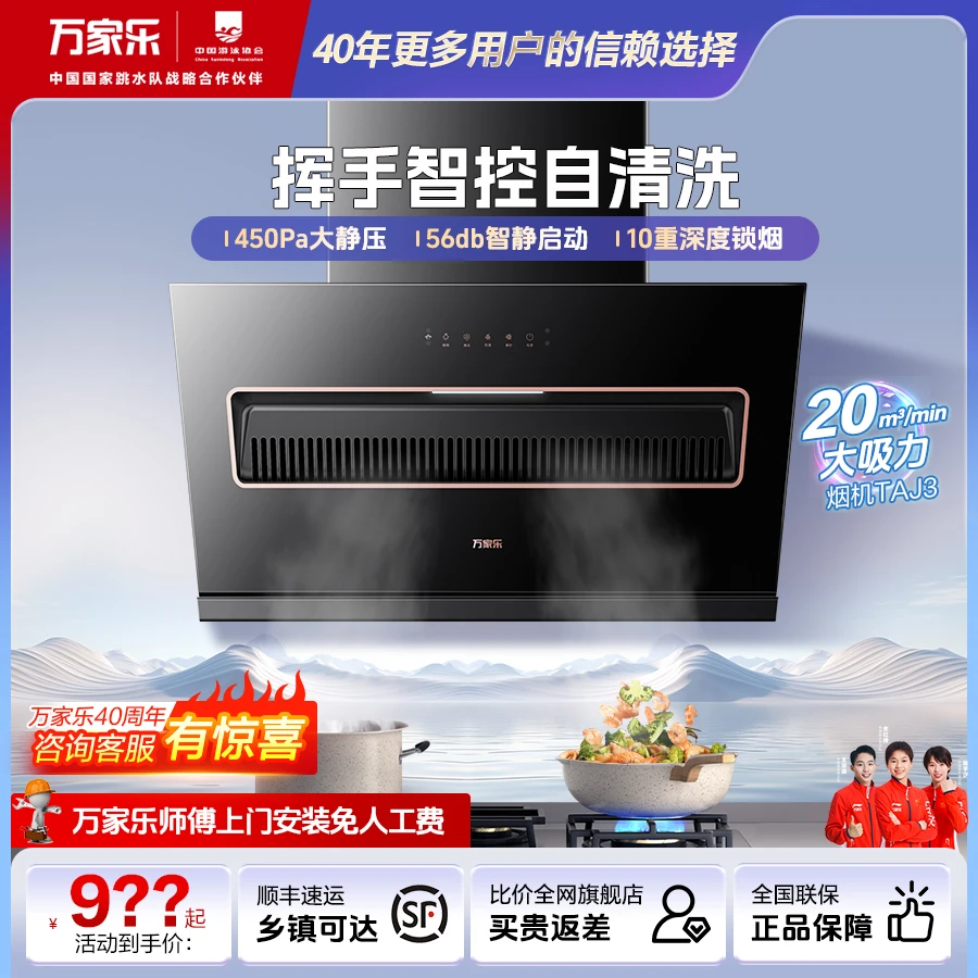 【万家乐官旗】抽油烟机TAJ3挥手智控ai大吸力吸烟机感应自动清洗