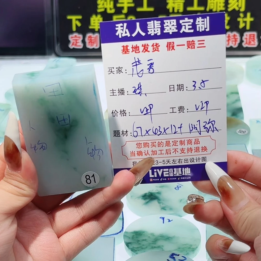 玉翠会友翡翠定制客户定制阿咪，确认加工后不支持退换货