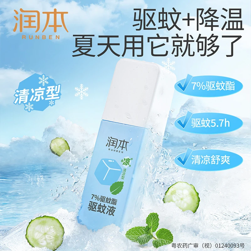润本驱蚊液户外防蚊便携避蚊胺持久驱蚊香氛男女适用驱蚊喷雾家用
