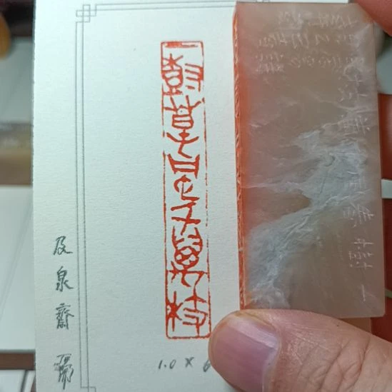 直播间成品闲章优惠价！